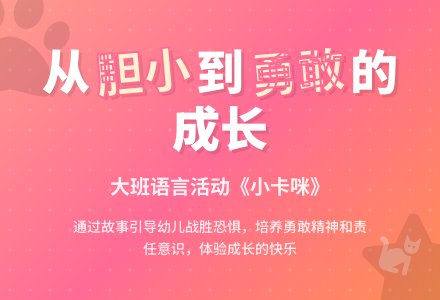 幼儿园大班语言教案《小卡咪》含反思-幼师课件网
