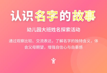 幼儿园大班教案：我的姓和名-幼师课件网