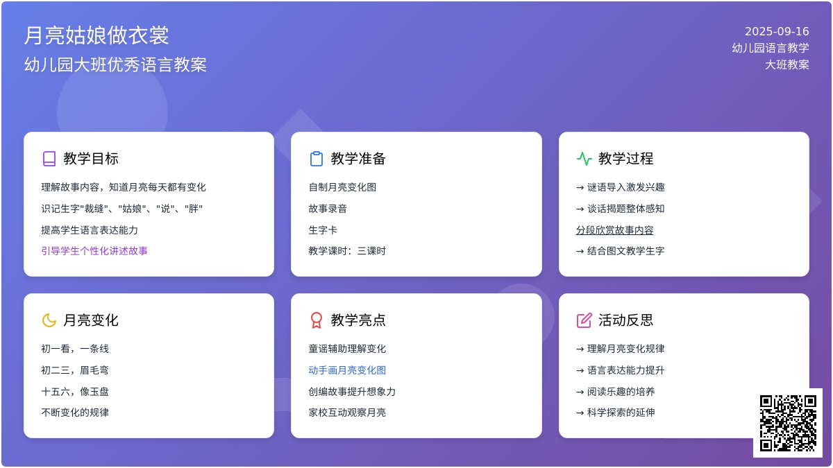 幼儿园大班优秀语言教案《月亮姑娘做衣裳》含反思