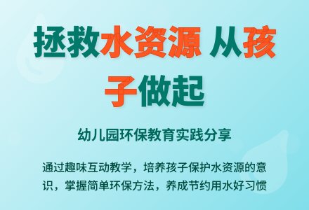 幼儿园教案：生命之水-幼师课件网