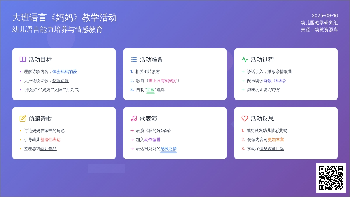 幼儿园大班语言教案《妈妈》含反思