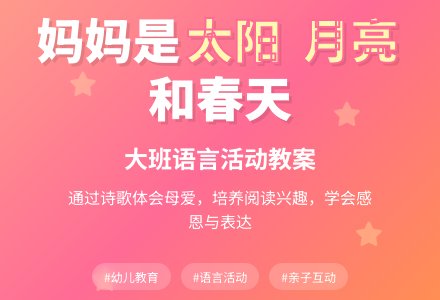 幼儿园大班语言教案《妈妈》含反思-幼师课件网