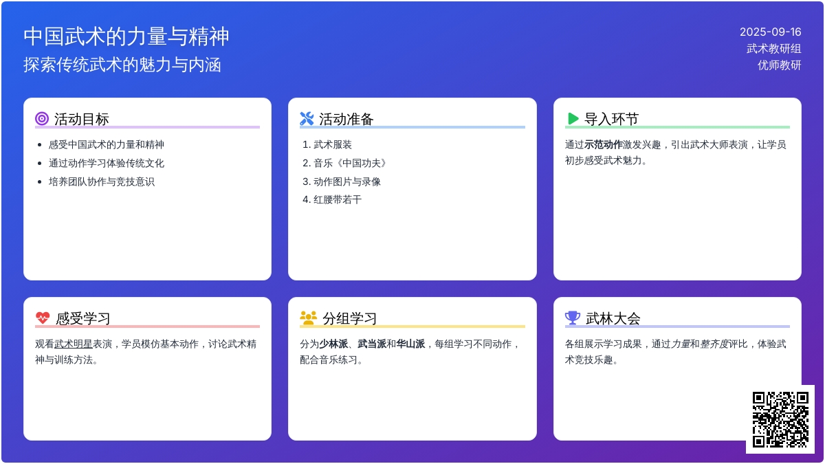 幼儿园大班教案：中国功夫