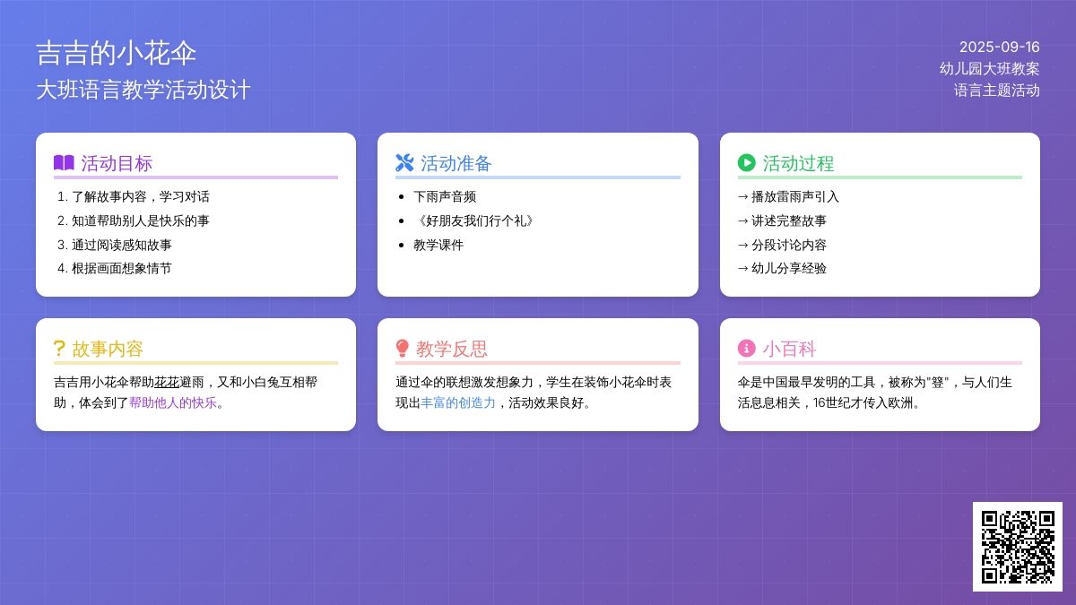 大班语言教案《吉吉的小花伞》含反思