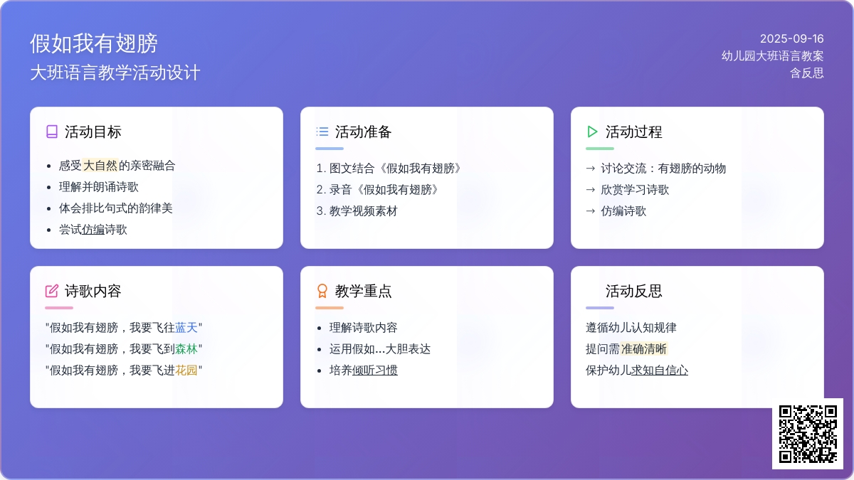 幼儿园大班语言教案《假如我有翅膀》含反思