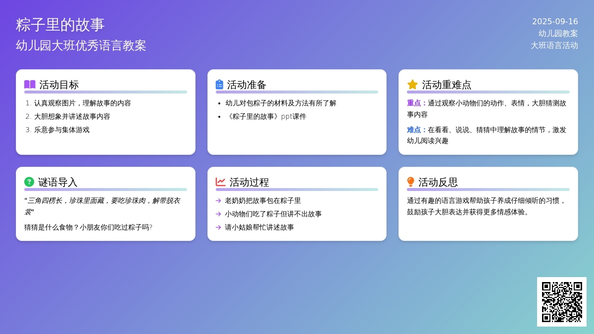 幼儿园大班优秀语言教案《粽子里的故事》含反思