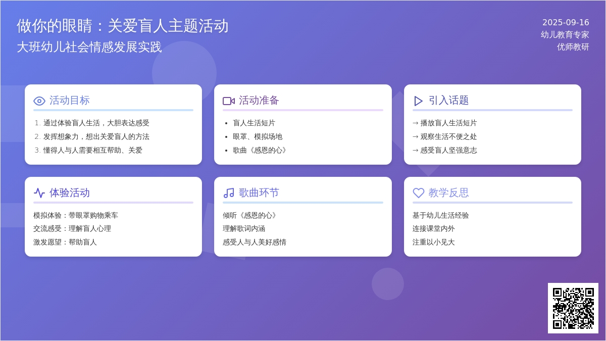 幼儿园大班教案：做你的眼睛
