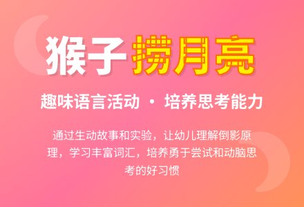 幼儿园大班语言教案《猴子捞月亮》含反思-幼师课件网