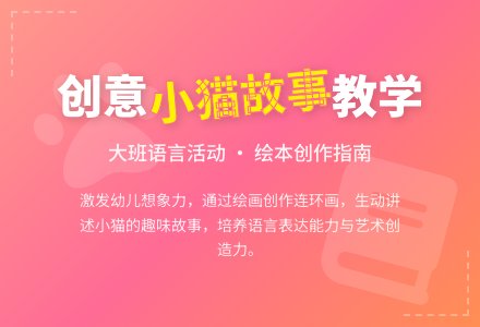 幼儿园大班语言教案《小猫的故事》含反思-幼师课件网