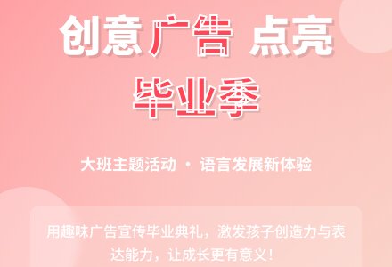 幼儿园大班教案：做广告-幼师课件网