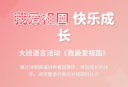 幼儿园大班语言教案《我最爱祖国》含反思-幼师课件网