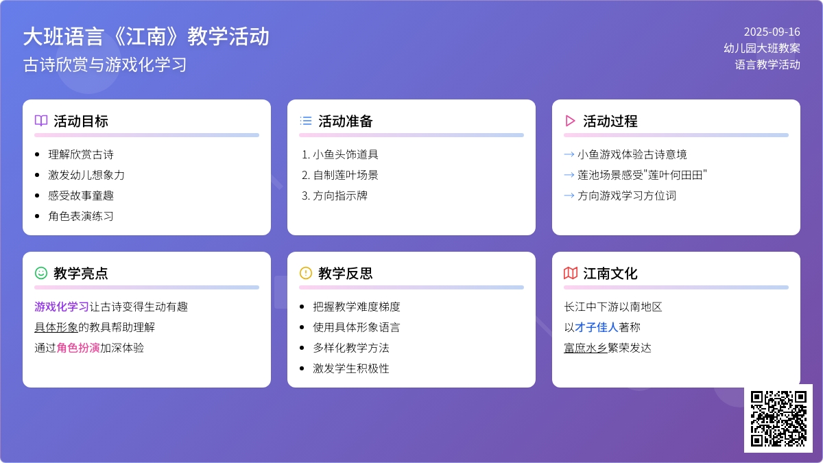 大班语言教案《江南》含反思