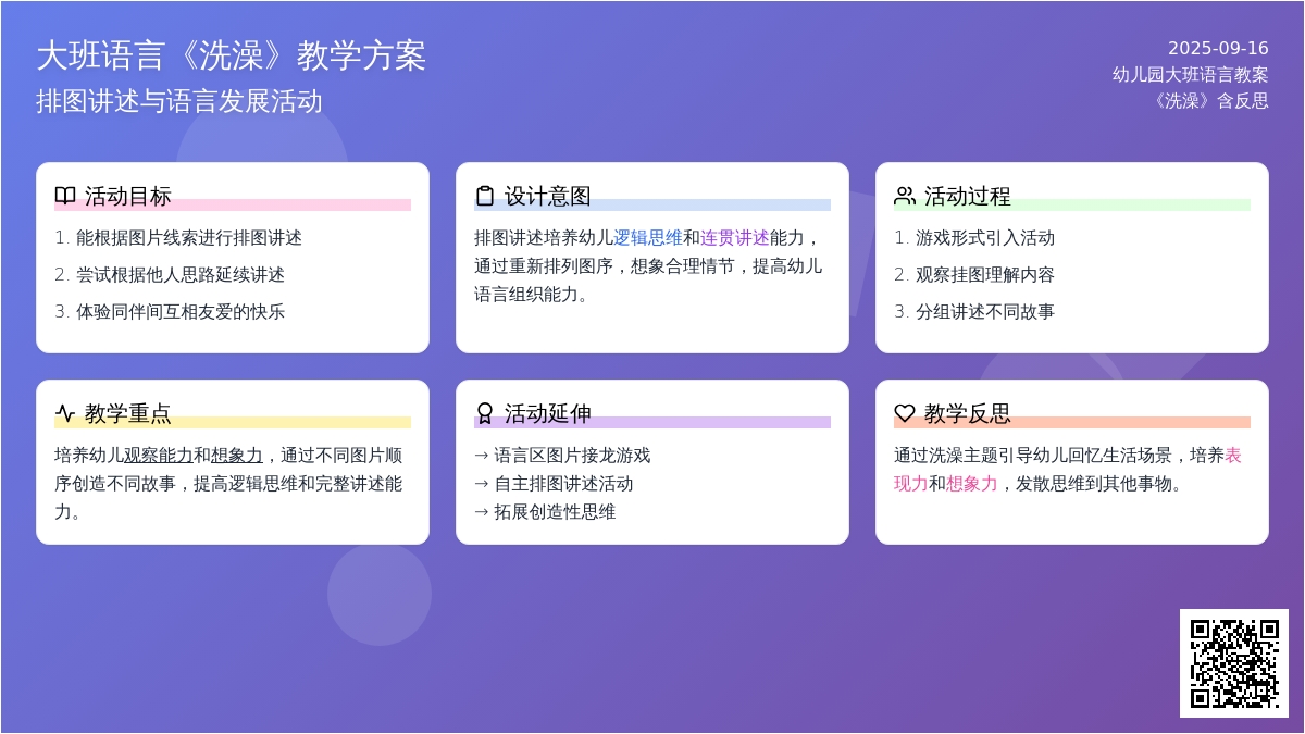 幼儿园大班语言教案《洗澡》含反思
