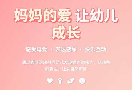 幼儿园大班学习活动：我妈妈-幼师课件网