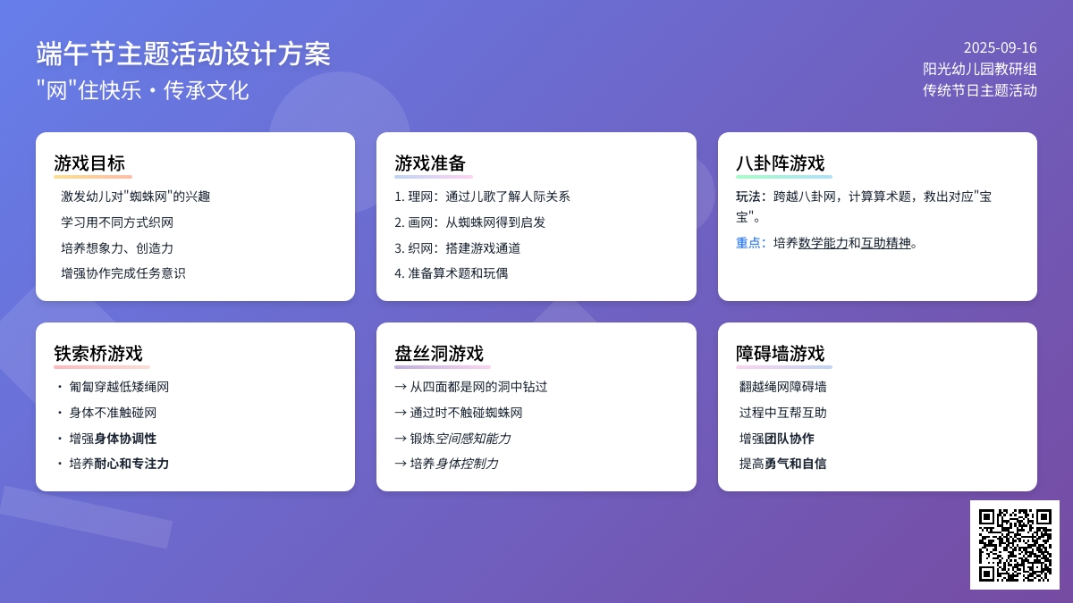 幼儿园大班端午游戏：网中乐