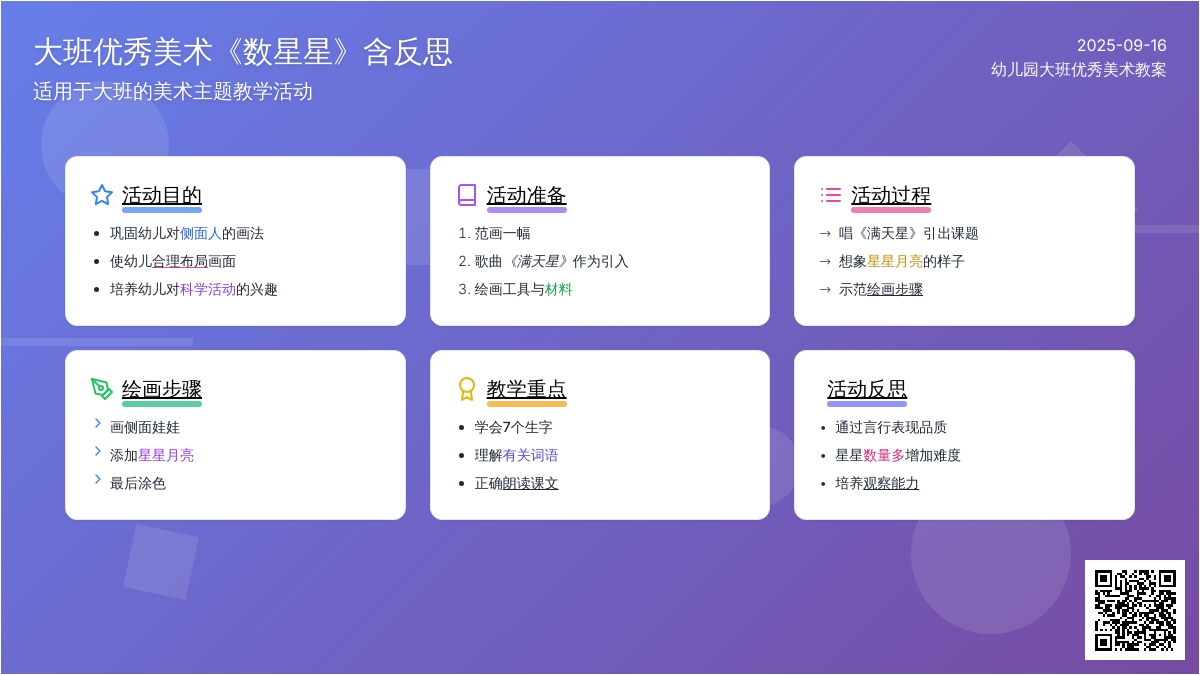 幼儿园大班优秀美术教案《数星星》含反思