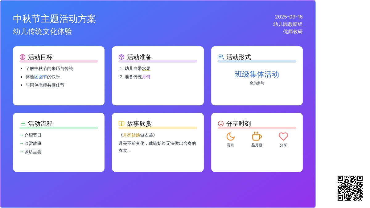 幼儿园中秋节活动方案