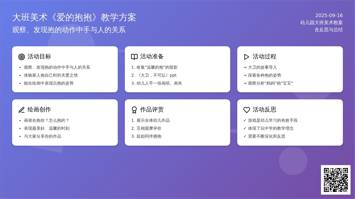 幼儿园大班美术教案《爱的抱抱》含反思