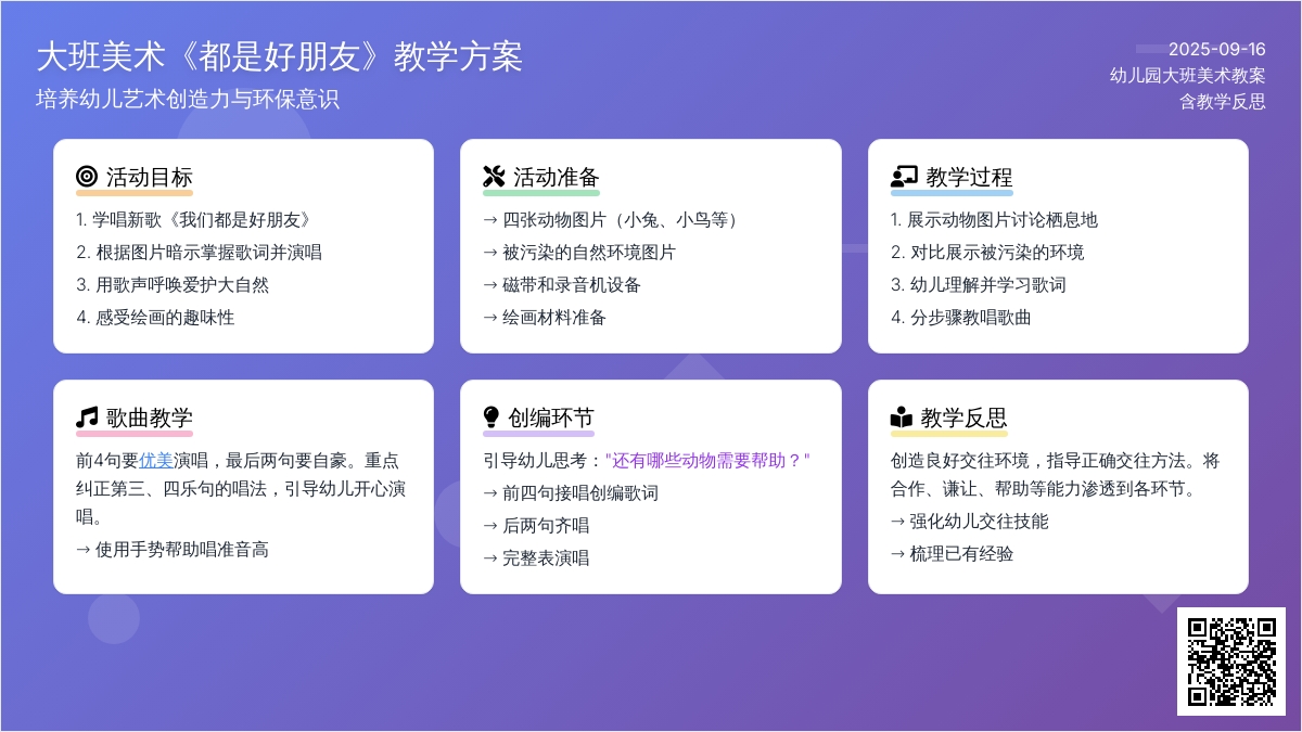 幼儿园大班美术教案《都是好朋友》含反思