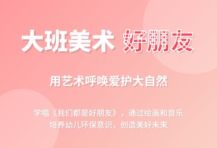 幼儿园大班美术教案《都是好朋友》含反思-幼师课件网