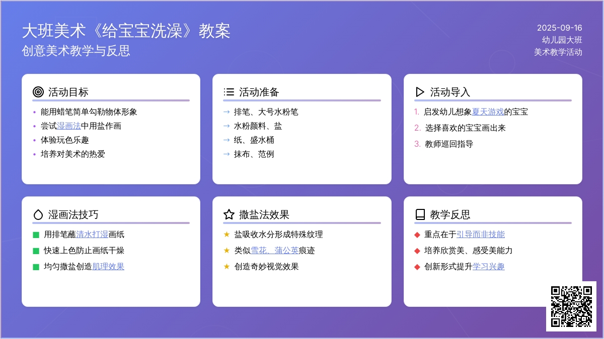 大班美术教案《给孩子洗澡》含反思
