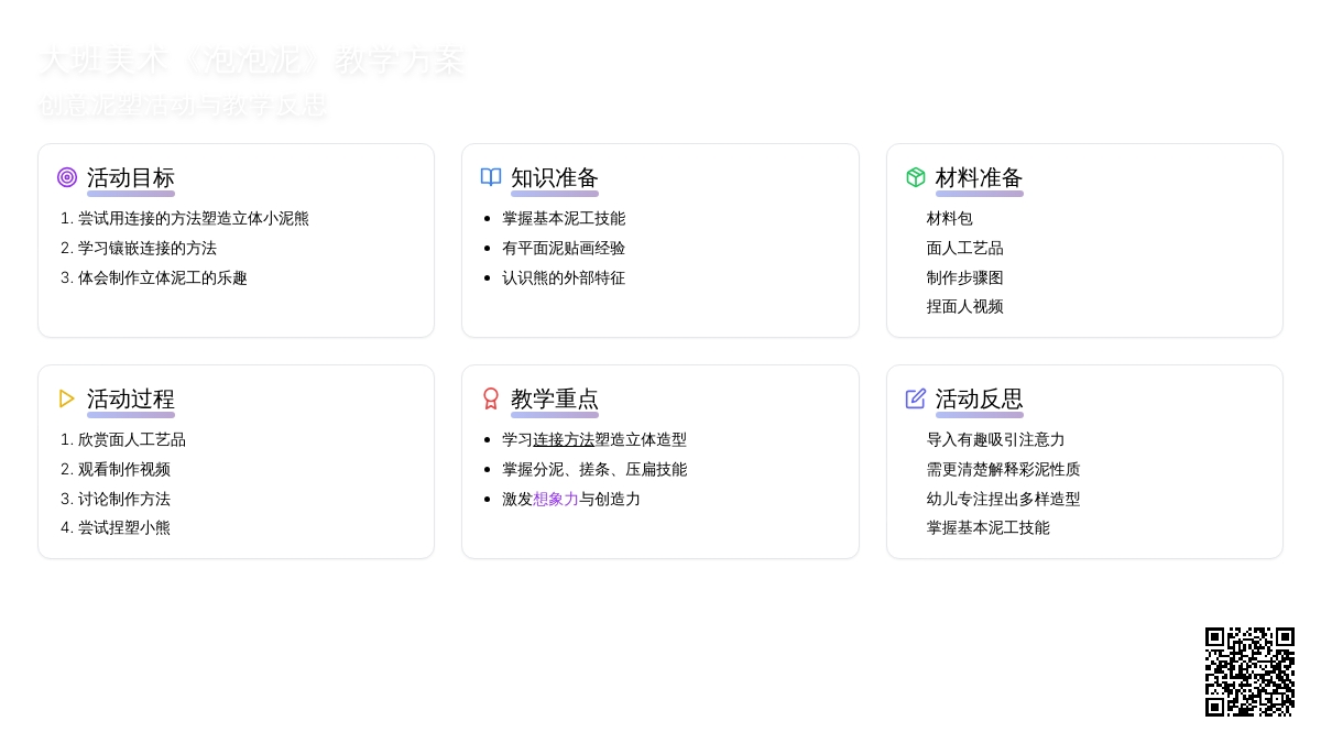 大班美术教案《泡泡泥》含反思