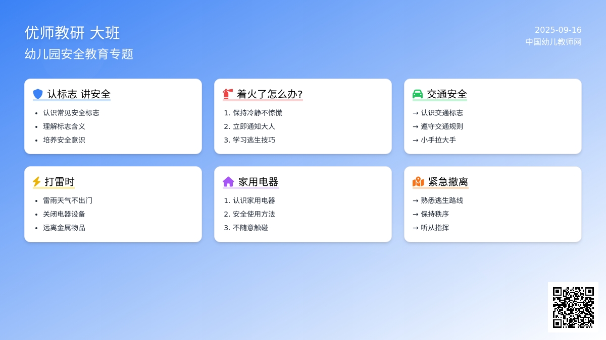 幼儿园大班社会教案：安全教育集锦