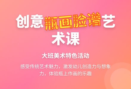 幼儿园大班美术教案《瓶画脸谱》含反思-幼师课件网