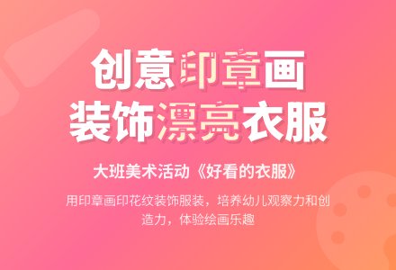幼儿园大班美术教案《好看的衣服》含反思-幼师课件网