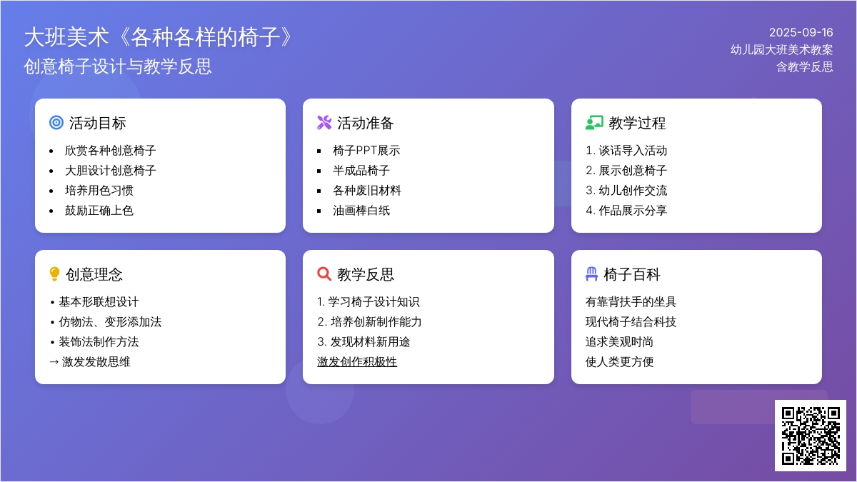 幼儿园大班美术教案《各种各样的椅子》含反思