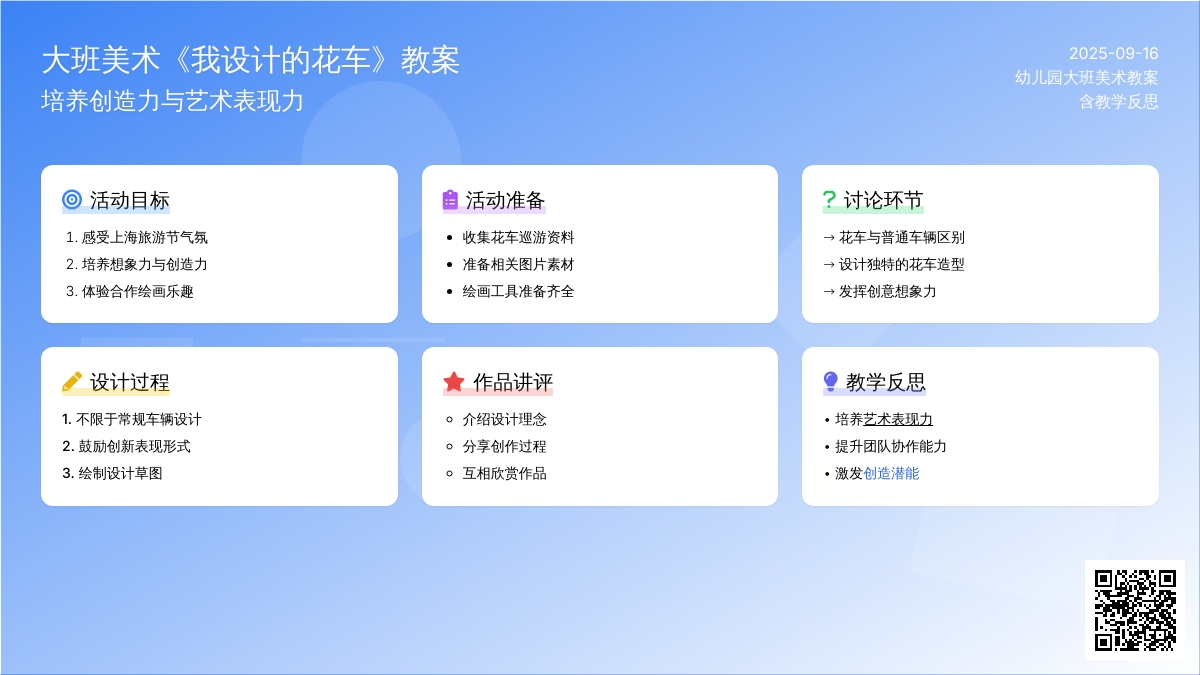 幼儿园大班美术教案《我设计的花车》含反思