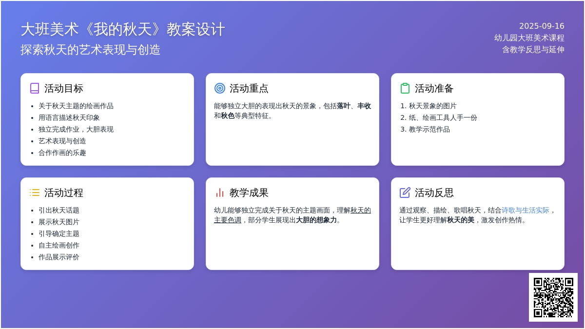 大班美术教案《我的秋天》含反思