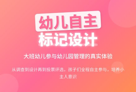 幼儿园大班社会领域：我们喜欢的标记-幼师课件网