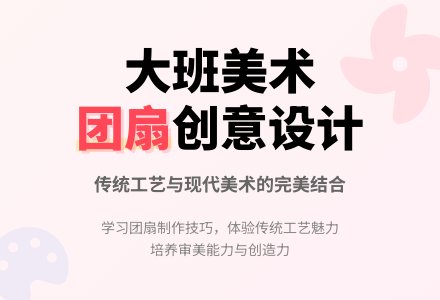 大班美术教案《漂亮的团扇》含反思-幼师课件网