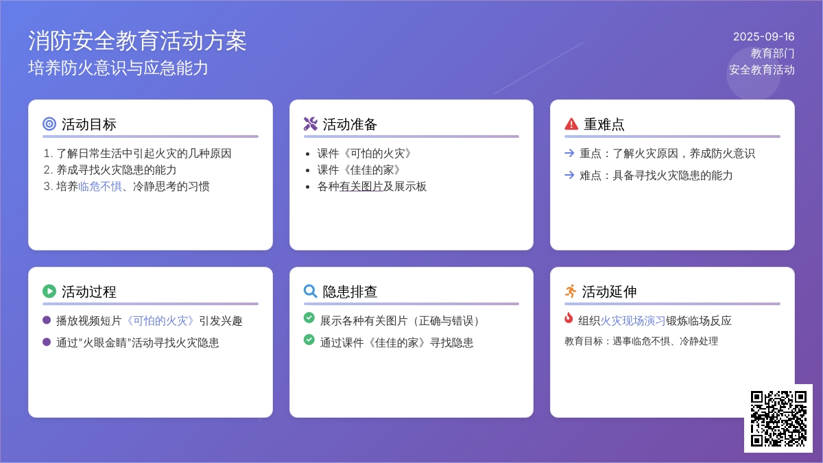 幼儿园大班社会领域：安全教育——火眼金睛寻隐患