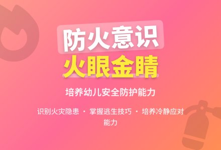 幼儿园大班社会领域:安全教育——火眼金睛寻隐患-幼师课件网