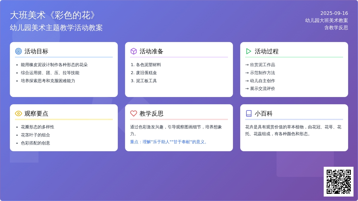 幼儿园大班美术教案《彩色的花》含反思