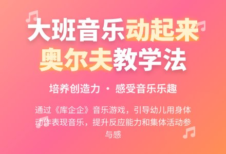 幼儿园大班音乐教案《我们大家动起来》含反思-幼师课件网