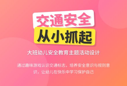 幼儿园大班社会领域：常识活动——我知道的交通标志-幼师课件网