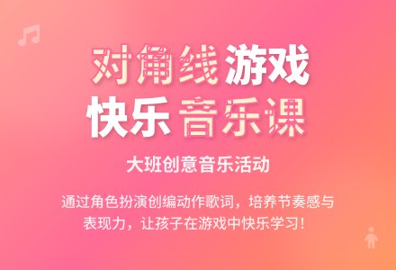 幼儿园大班音乐教案《对角线练习》含反思-幼师课件网