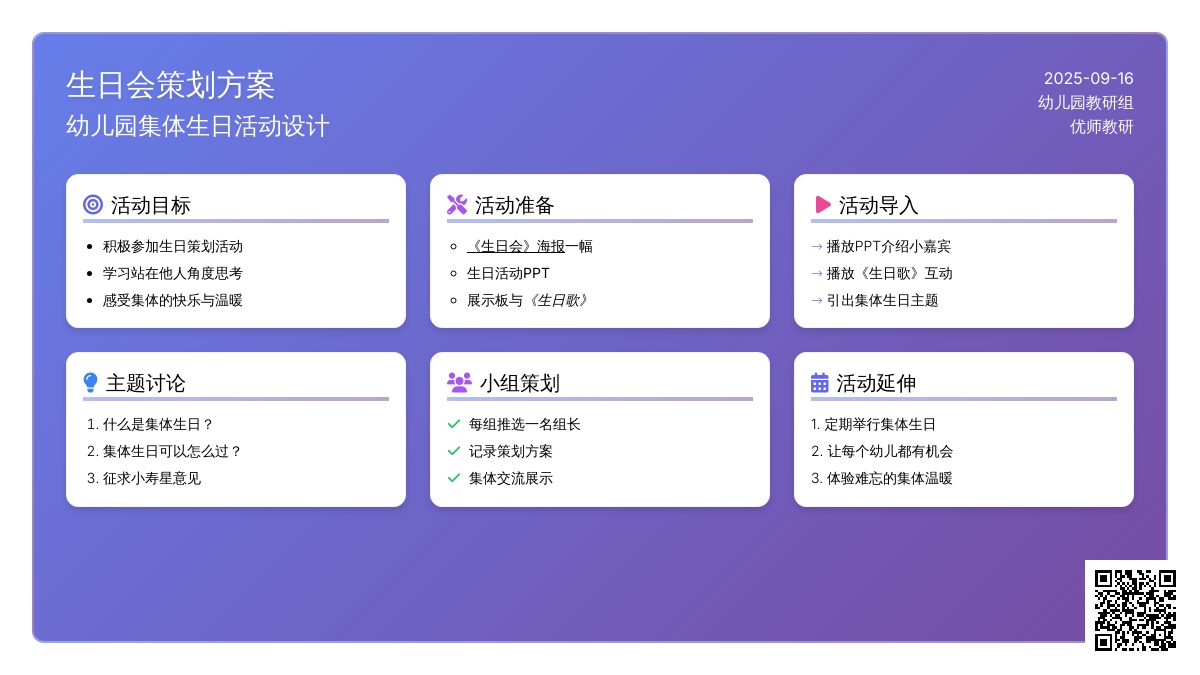 幼儿园大班社会领域：策划生日会