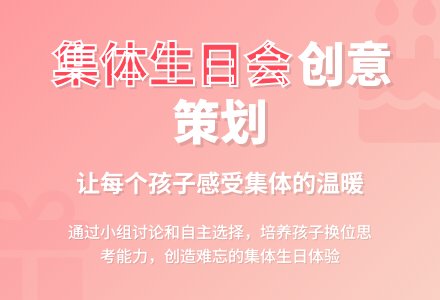 幼儿园大班社会领域:策划生日会-幼师课件网