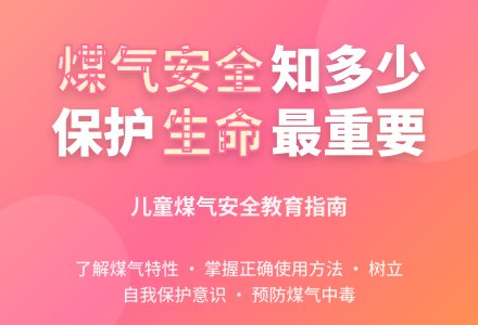 幼儿园大班社会领域：安全教育——煤气开关不乱动-幼师课件网