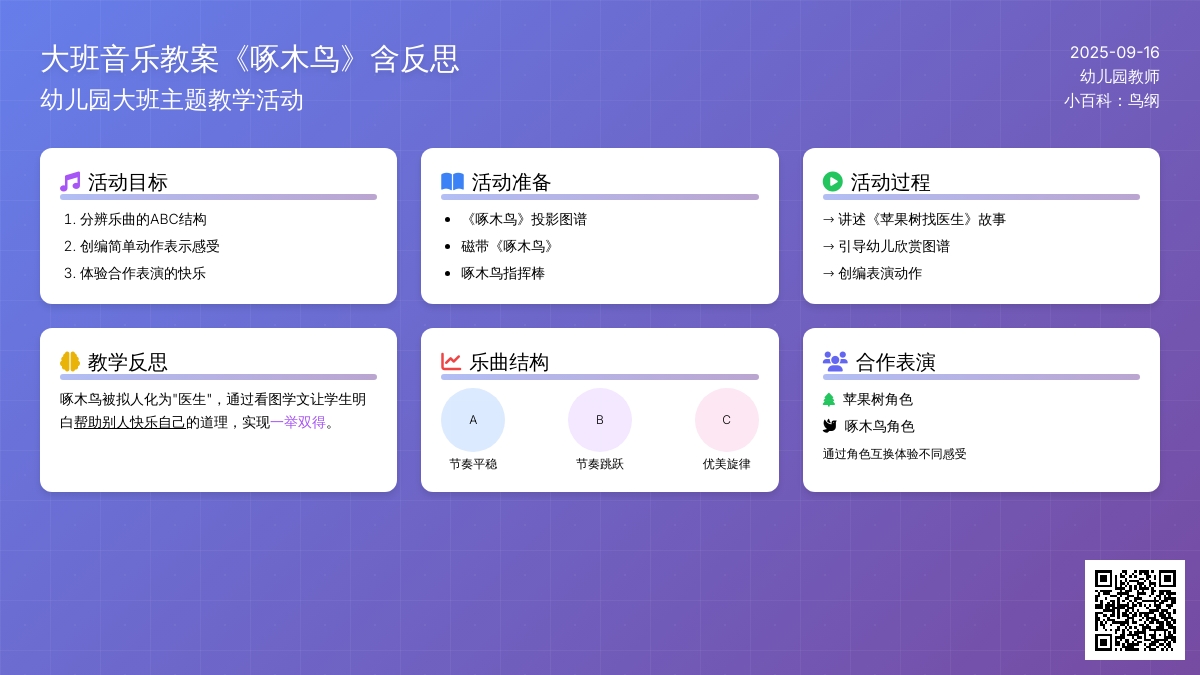 大班音乐教案《啄木鸟》含反思