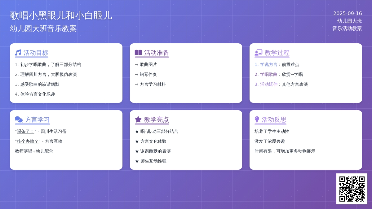 幼儿园大班音乐教案《歌唱小黑眼儿和小白眼儿》含反思