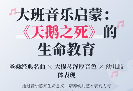大班音乐教案《大提琴演奏-天鹅之死》含反思-幼师课件网