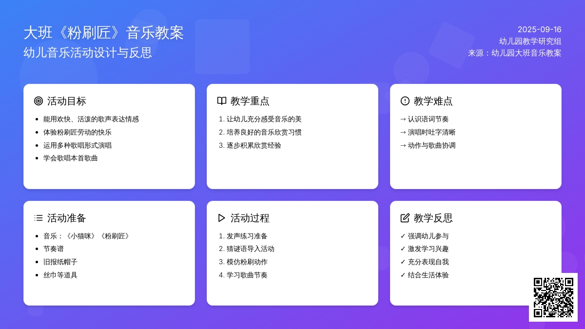 幼儿园大班音乐教案《粉刷匠》含反思