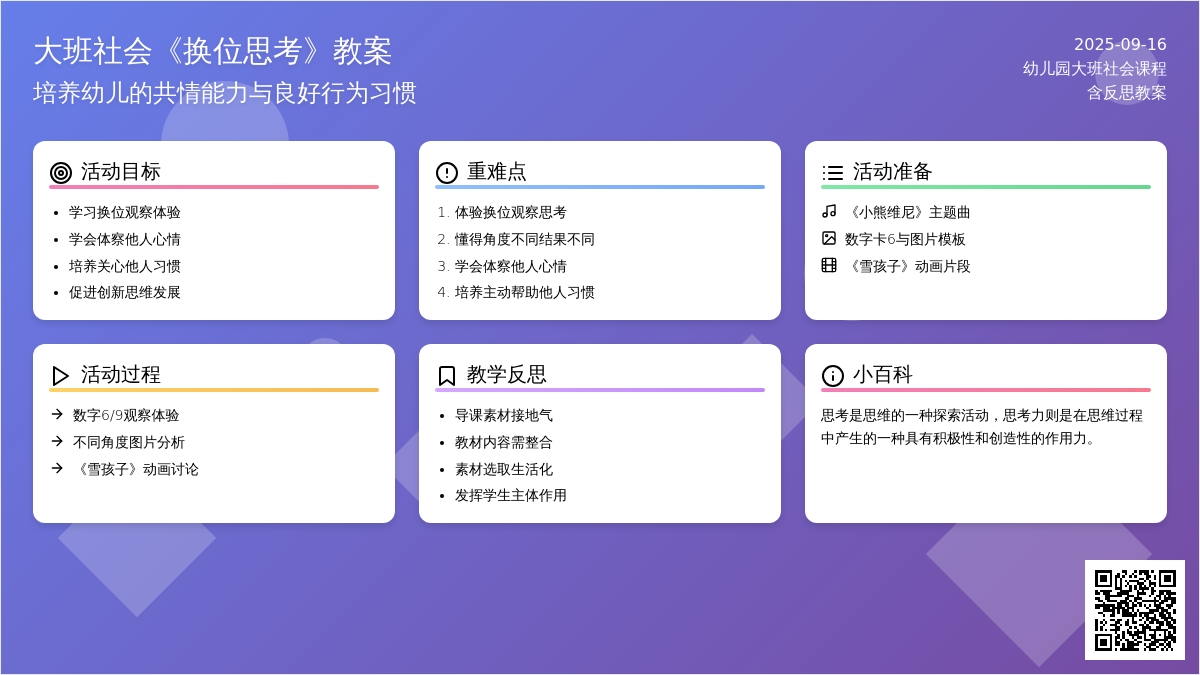 大班社会教案《换位思考》含反思