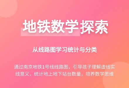 幼儿园大班社会活动：地铁线路图-幼师课件网