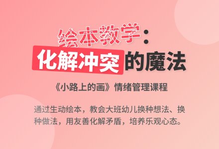 幼儿园大班社会活动：小路上的画-幼师课件网